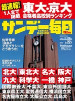サンデー毎日 Sunday Mainichi